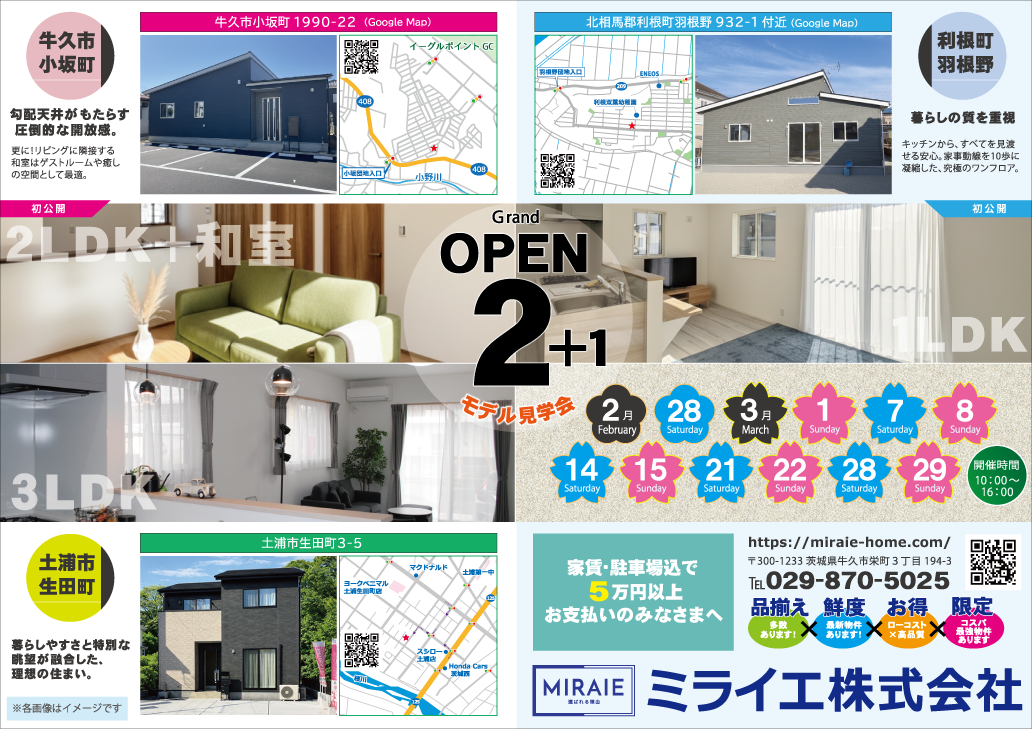 土浦市生田町＠完成見学会